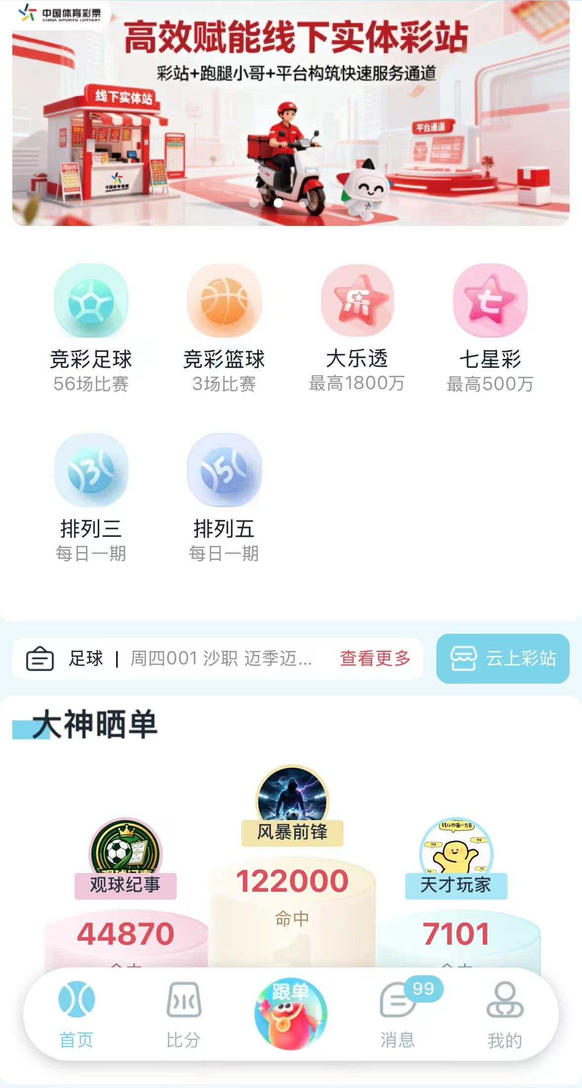乐运助手-截图1