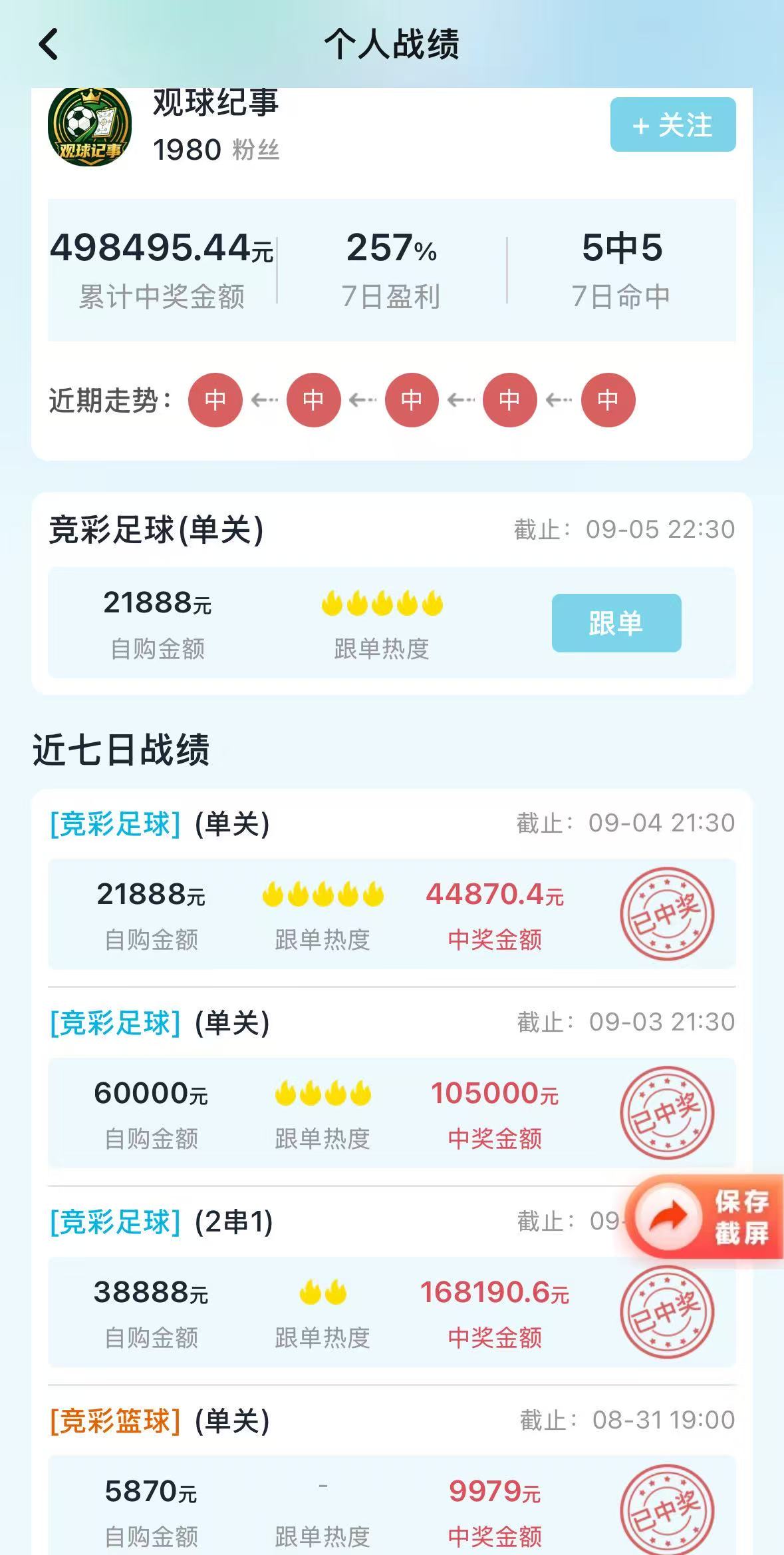 乐运助手-截图3